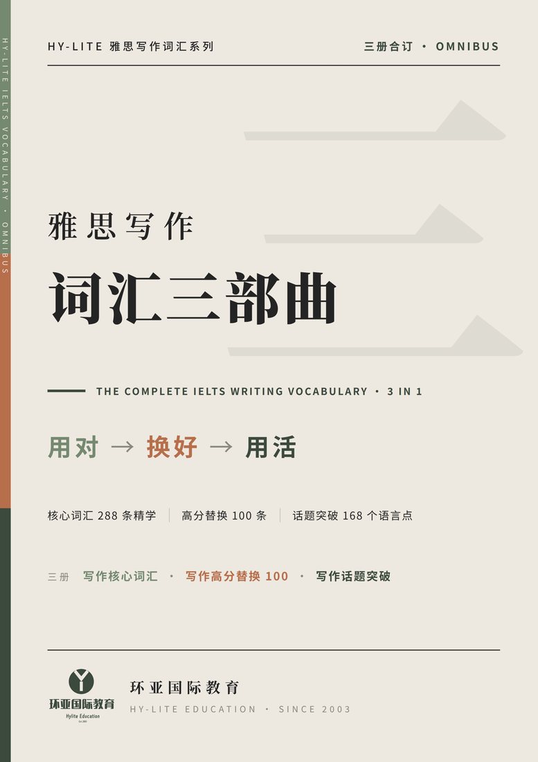 词汇三部曲