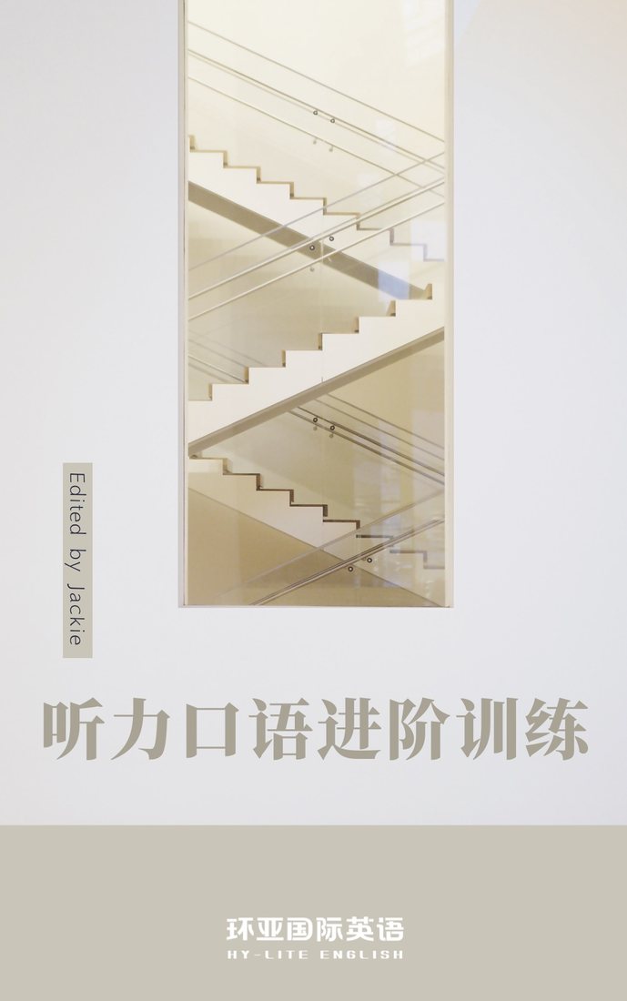 听力口语进阶训练 教材封面
