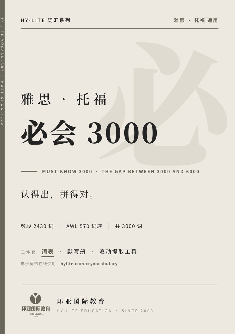 必会3000