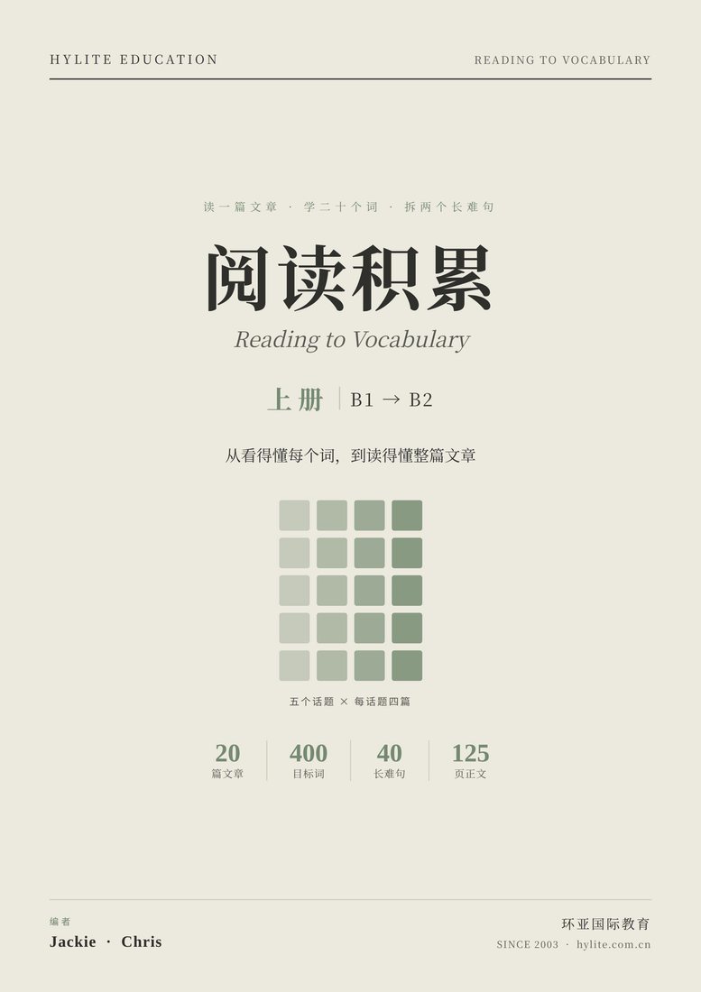 阅读积累 上册 教材封面