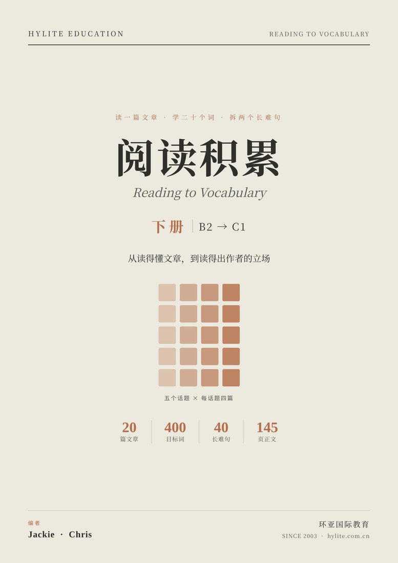 阅读积累 下册 教材封面